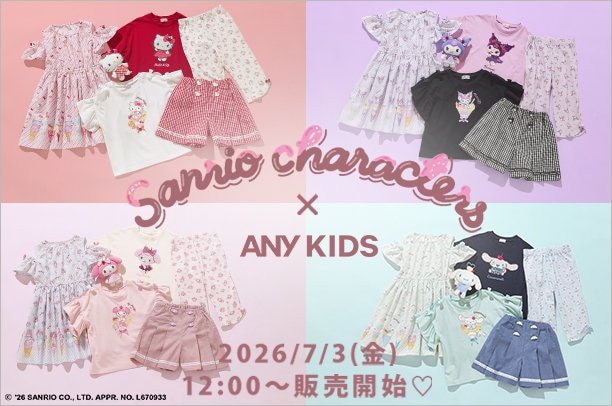 公式】ANY KIDS | ファッション通販サイト[オンワード・クローゼット]