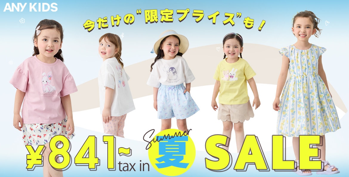 公式】ANY KIDS | ファッション通販サイト[オンワード・クローゼット]