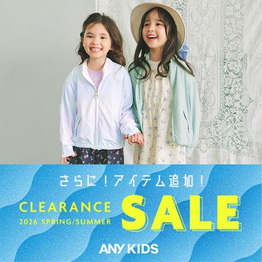 【アイテム追加！】夏のクリアランスセール開催中！