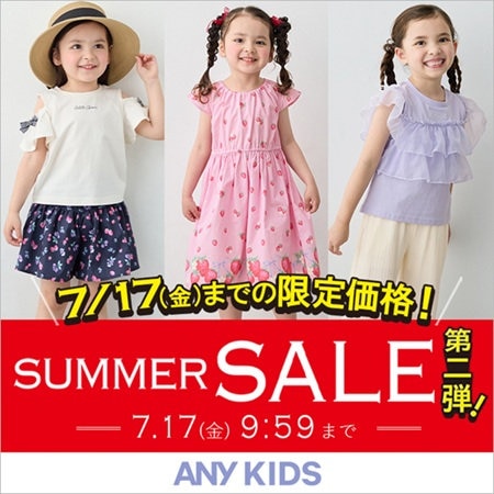 【7/17(金)まで】新作も今だけの期間限定価格に♪