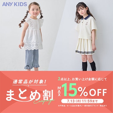 【最大15%OFF】まとめ割キャンペーン開催中！