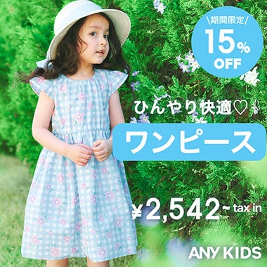 【今だけ15％OFF】毎年大人気の “ひんやり快適 サマーワンピース”