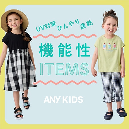 暑い季節の味方！ 夏の機能性ITEMS