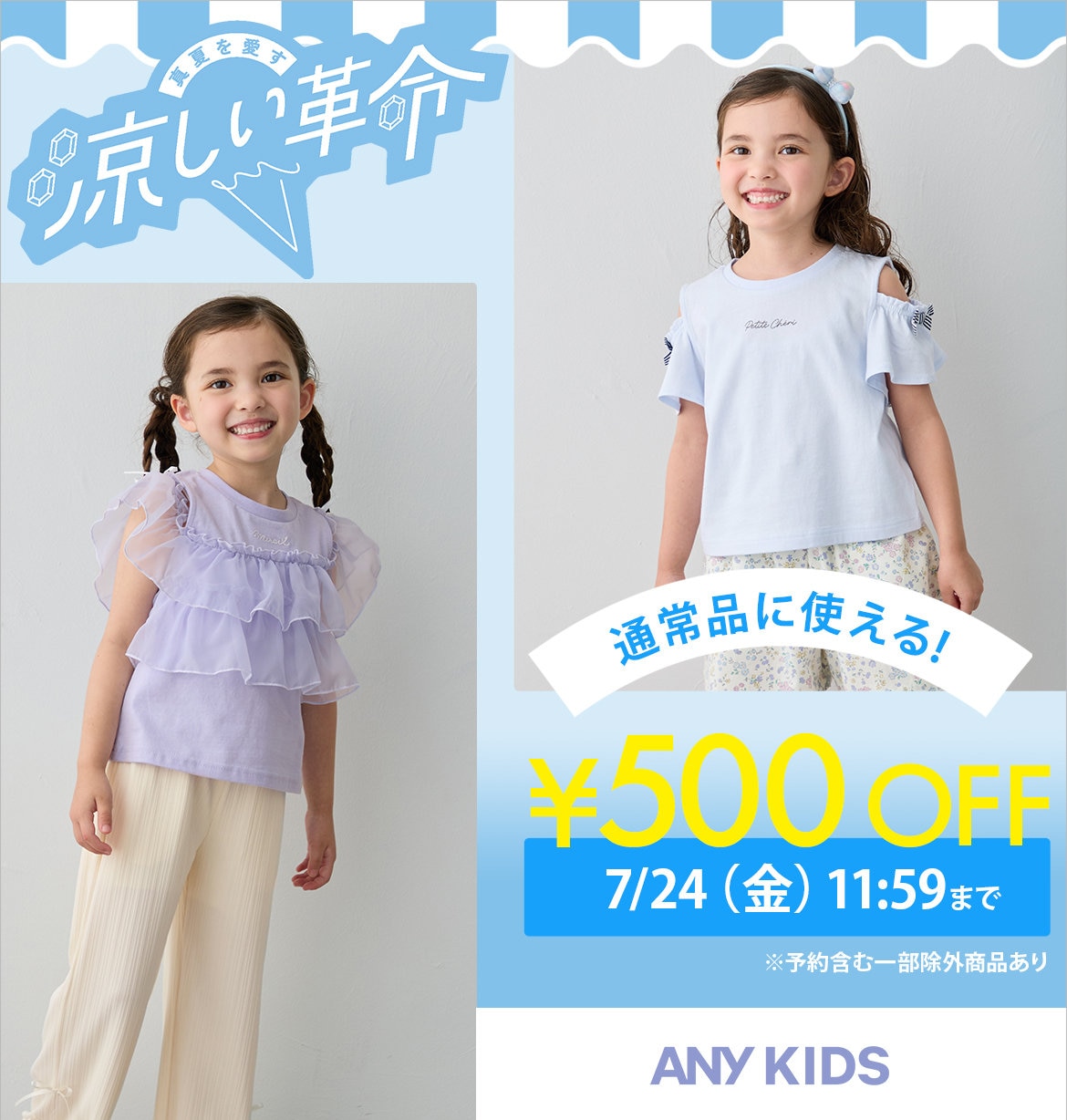 公式】ANY KIDS | ファッション通販サイト[オンワード・クローゼット]