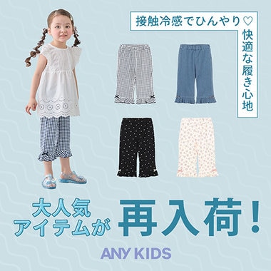 【再入荷】暑い季節に大活躍！ひんやり カットソーパンツ♪