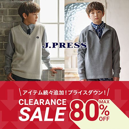 【冬のクリアランス】本日より対象アイテムを追加！