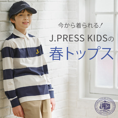 今から着られる！J.PRESS KIDSの春トップス