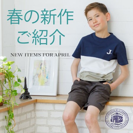 【NEW】男の子の春新作をご紹介！