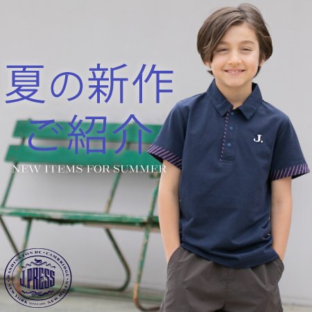 【NEW】男の子の夏新作が新登場！