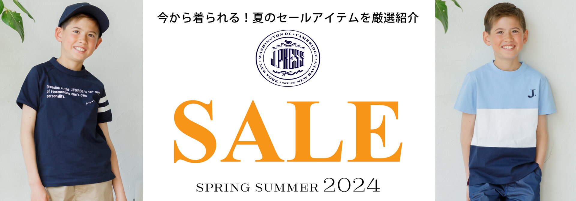 公式】J.PRESS KIDS | ファッション通販サイト[オンワード・クローゼット] 