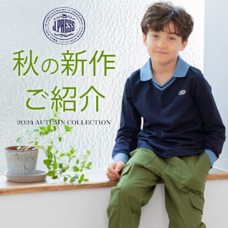 【NEW】男の子の秋新作が新登場！