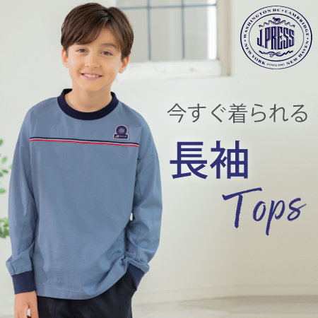 今すぐ着られる長袖TOPS