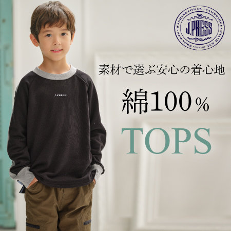 素材で選ぶ安心の着心地 綿100％ TOPS