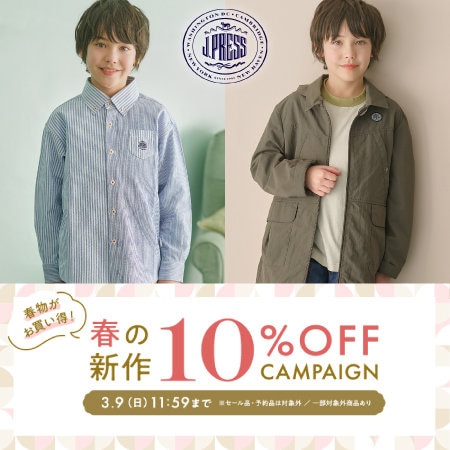 【明日より】春の新作10%OFFキャンペーン開催！
