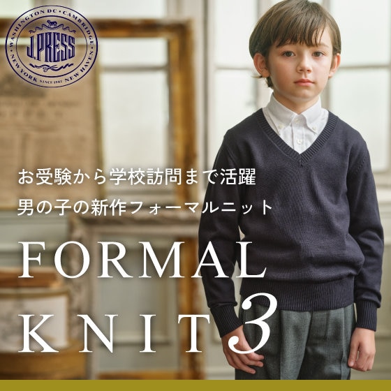 NEW】お受験から学校訪問まで活躍 男の子の新作フォーマルニット3