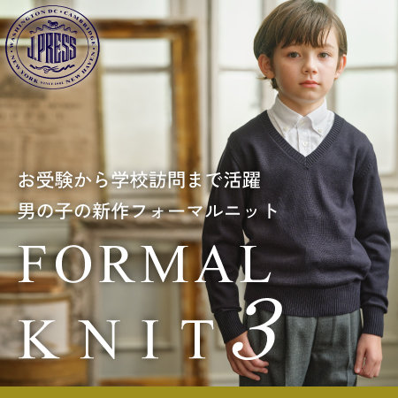 【NEW】お受験から学校訪問まで活躍 男の子の新作フォーマルニット3