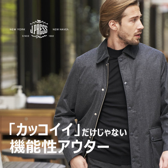 お洒落に暖かく 機能性アウター特集