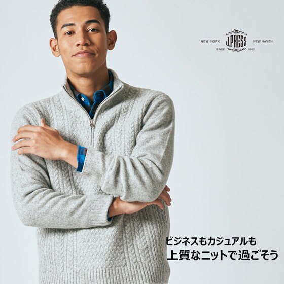 上質ニットで過ごす日