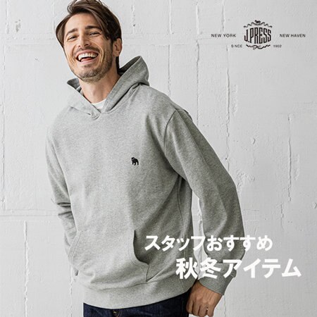 おすすめ秋冬アイテム