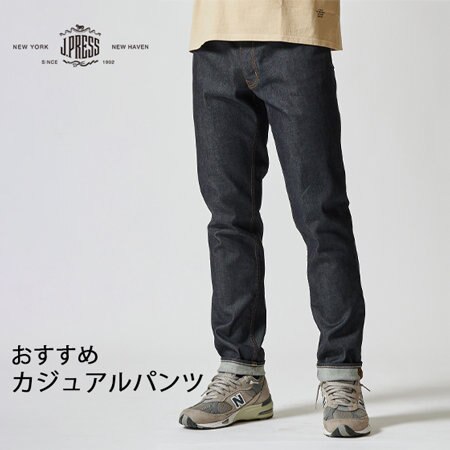 カジュアルパンツ特集