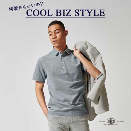 クールビズ スタイル