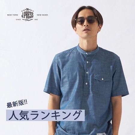 【最新！】人気ランキング