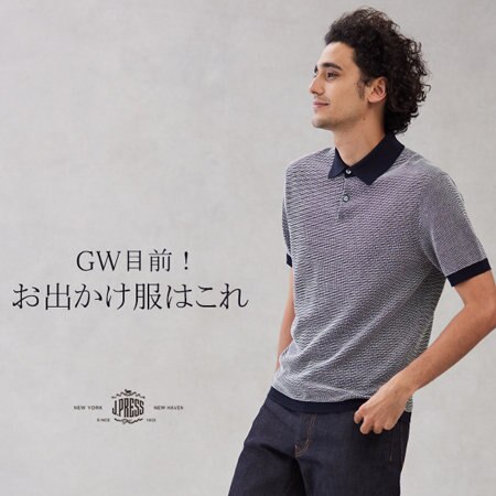 GWお出かけ服はこれ！