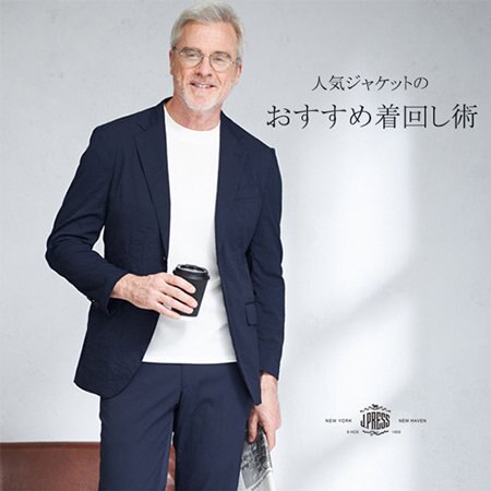 人気ジャケットの着まわし術