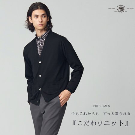 ずっと着られる『こだわりニット』