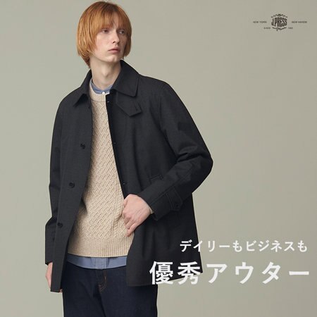 ビジネスもデイリーもこなす優秀アウター