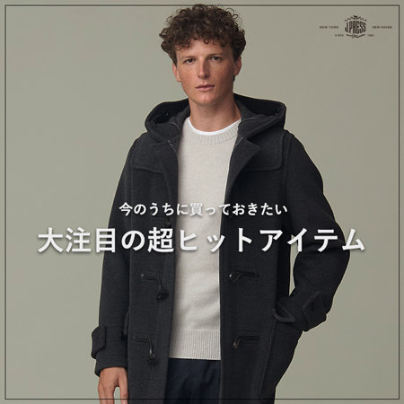 今季大注目！超ヒットアイテム