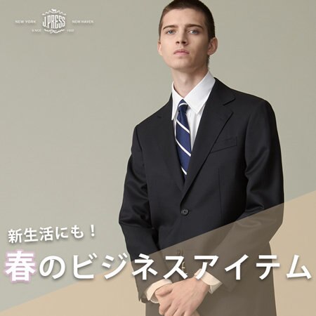 新生活にも！春のビジネスアイテム