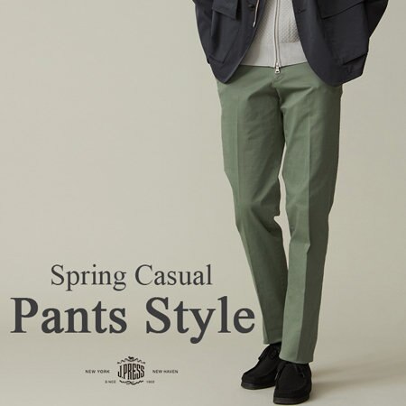 【目的別】これを履く！春のお出かけパンツ