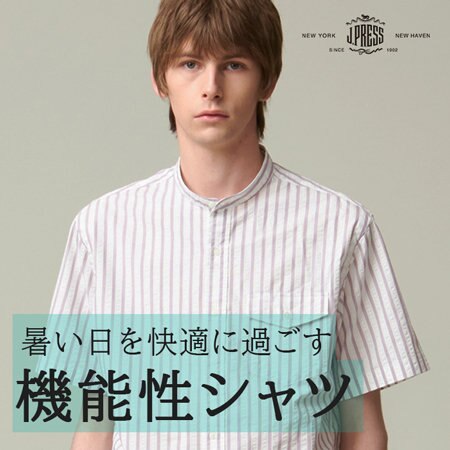 夏の涼しい半袖シャツ特集
