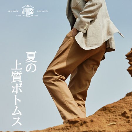 夏のスタイリングを支える上質ボトムス