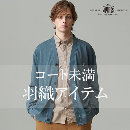 コート未満の羽織アイテム