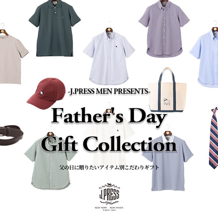【父の日】J.PRESSで選ぶアイテム別こだわりギフト