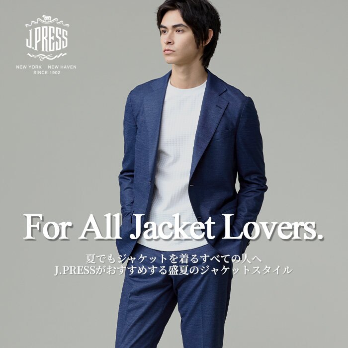 品よく快適な盛夏のジャケットスタイリング