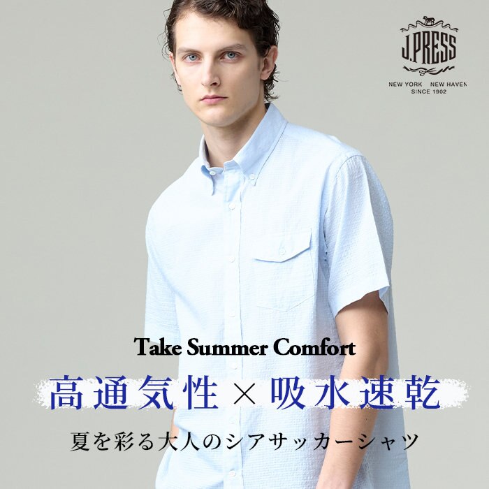 【夏に嬉しい高機能】シアサッカーシャツと過ごす快適な夏