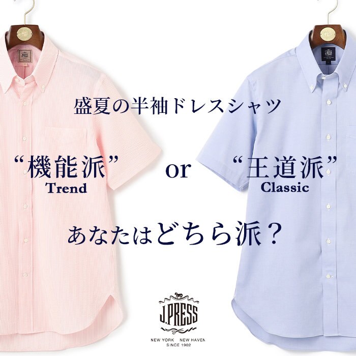 夏のビジネスシャツ、あなたは”王道派”？それとも“機能派”？