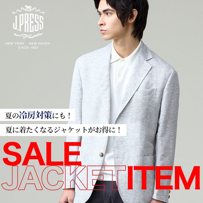 【SALE】盛夏でも着たくなるオススメセールジャケット5選
