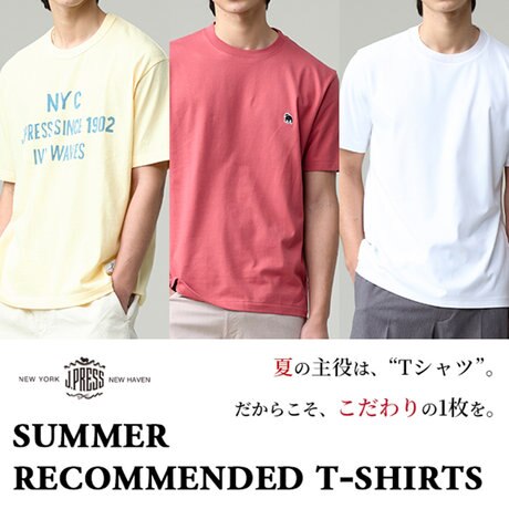 個性」と「品格」のこだわりTシャツ3選 | ONWARD CROSSET