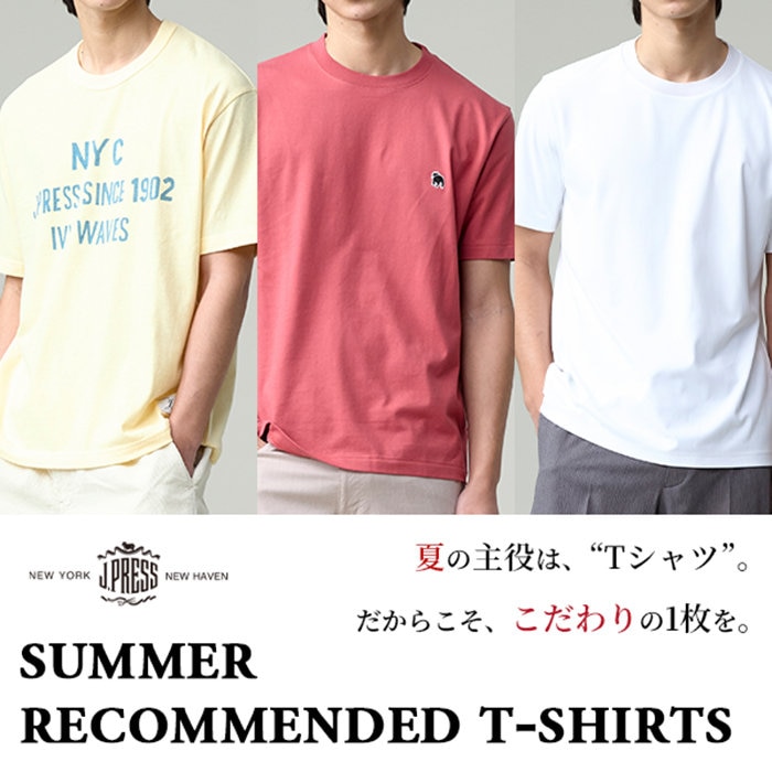 個性」と「品格」のこだわりTシャツ3選 | ONWARD CROSSET