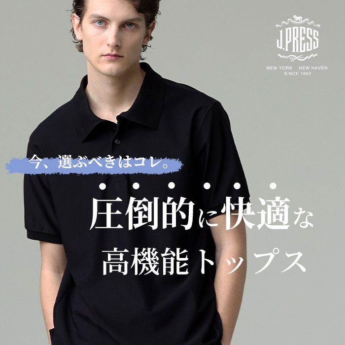 何を着るか迷ったらコレ！「快適」×「上品」トップス