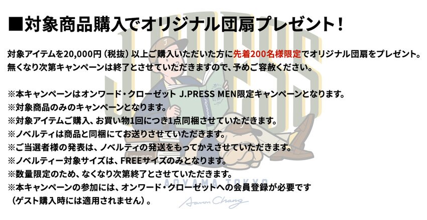 ■ノベルティ対象アイテム一覧