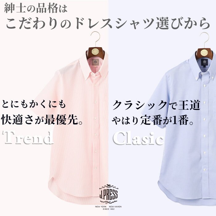 ドレスシャツ ”機能”と”王道”あなたはどちらを選ぶ？