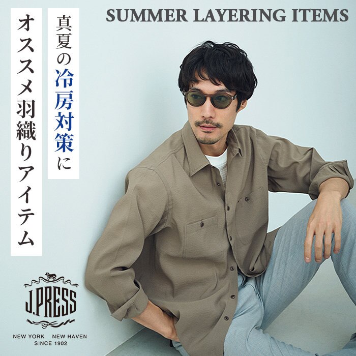 品よく快適に冷房対策を！オススメ羽織りアイテム3選