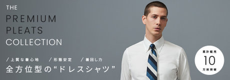 【新柄入荷】品格溢れる紳士の王道ドレスシャツ | ONWARD CROSSET | ファッション通販サイト[オンワード・クローゼット]