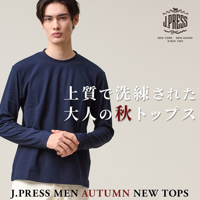 【オンオフで大活躍】着る服に迷わない、万能トップスで秋支度