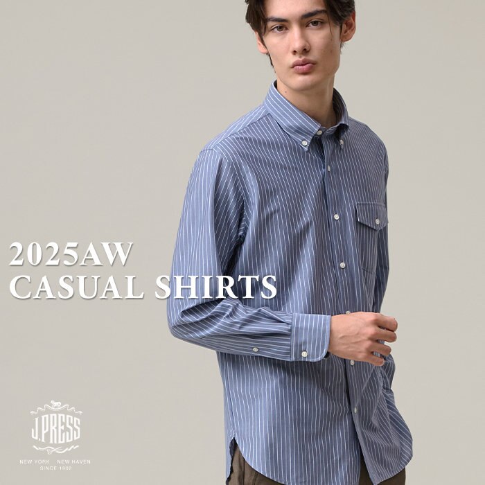 秋から春まで長く使えるベーシックなシャツアイテム